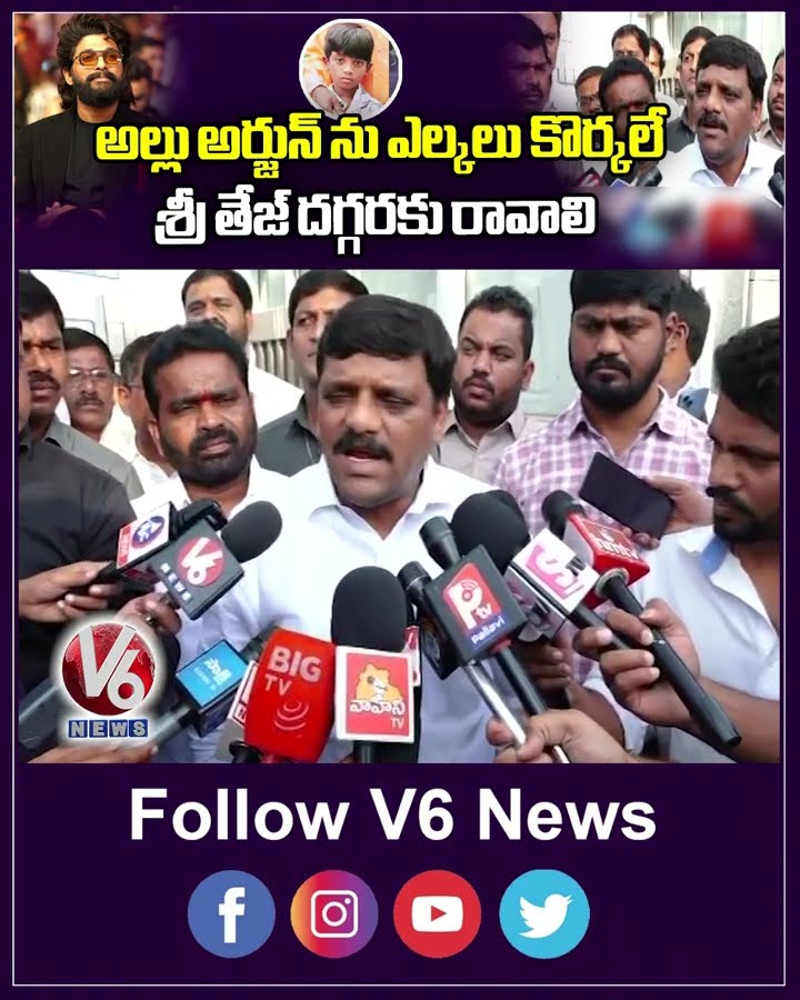అల్లు అర్జున్ ను ఎల్కలు కొర్కలే  శ్రీ తేజ్ దగ్గరకు రావాలి : తీన్మార్ మల్లన్న | V6 News