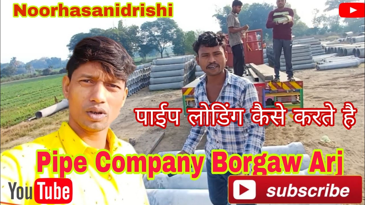पाइप लोडिंग कैसे करते हैं | Pipe Company Borgaw Arj | Truck Pipe Loading NoorhasanIdrishi 