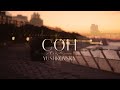 Сон Anastasiia Yushkovska Official Music Video 