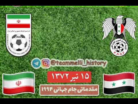 سوریه ۱ ۱ ایران مقدماتی جام جهانی ۱۹۹۴ Syria 1 1 Iran WCQ1994