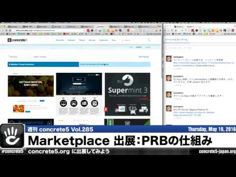 Marketplace 出展方法: PRB の仕組み - 週刊 concrete5 Vol.285