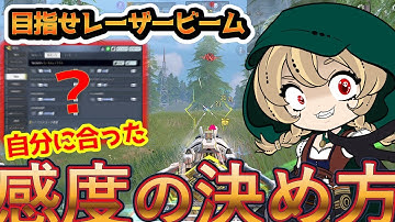【CoD:MOBILE】目指せレーザービーム感度の決め方【CoD Mobile BR 】
