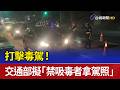 毒駕事件