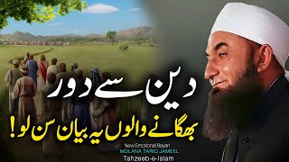 Deen Se Door Bhagane Wala | Emotional Bayan Maulana Tariq Jameel 2024