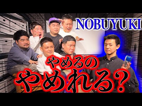 [Report] Can you stop quitting NOBUYUKI?