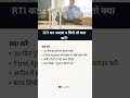 RTI Appeal #legalsid #motivation #ias #indianlaw #shorts #RTI #appeal