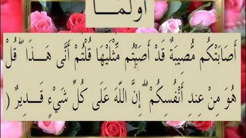 القران الكريم سورة آل عمران الأية 165