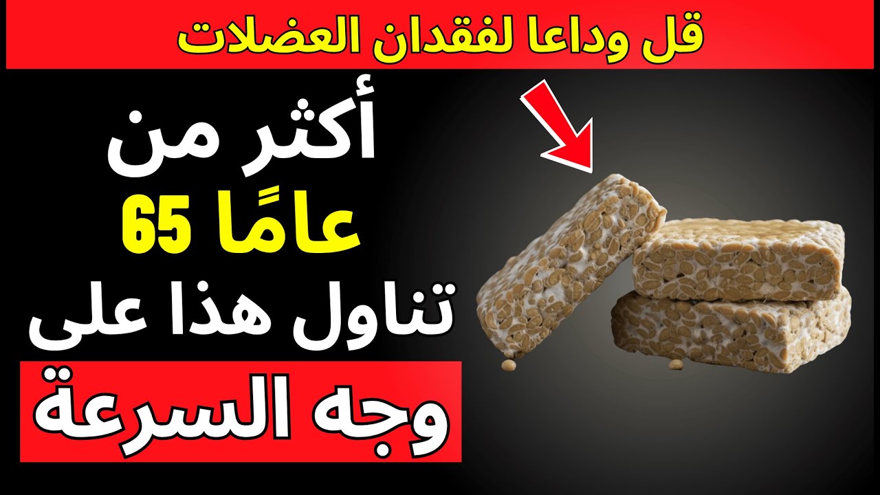 صحة الكبار: هذا الطعام فيه بروتين يفوق البيض بـ 20 ضعفاً! **مدهش**