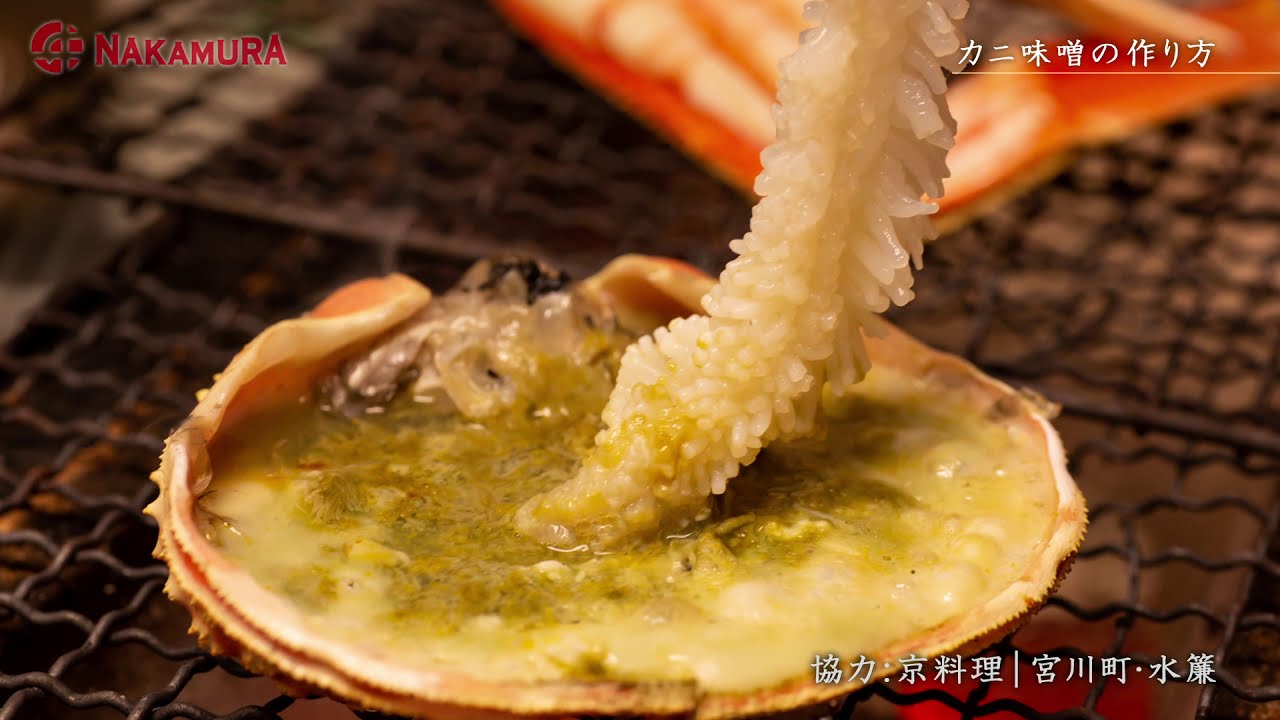 か に みそ 食べ 方