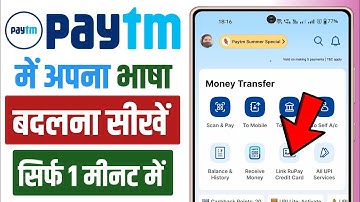 Paytm App की भाषा केसे बदले || How To Change Language In Paytm