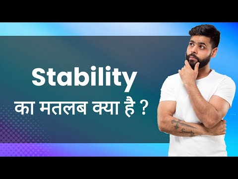 वीडियो: अस्थिरता शब्द का क्या अर्थ है?