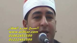 الشيخ محرم العطار سورة النساء فى طحا المرج ديرب نجم شرقية 11-08-2012 تسجيلات عبده موسى