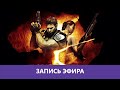 Resident Evil 5: Кооперативное прохождение. ч.1 |Деград-отряд|