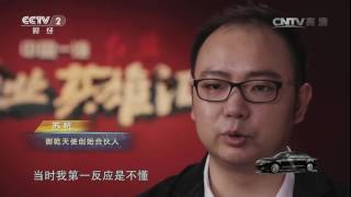 20160729 创业英雄汇