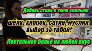 картинка: «Виды постельного белья: какой комплект вам подходит? Тренды 2025 года!» #ВидыПостельногоБелья