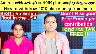 How to Withdraw 401K plan money from India | USAவில் கண்டிப்பா 401K plan வைத்து இருக்கனும் Tax FREE