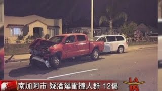 [阿罕布拉嚴重車禍] 洛城18台晚間新聞12152014