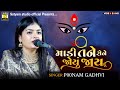 Punam gadhvi ll      ll madi tune sene joyujay llnew song2024 poonamgadhvi