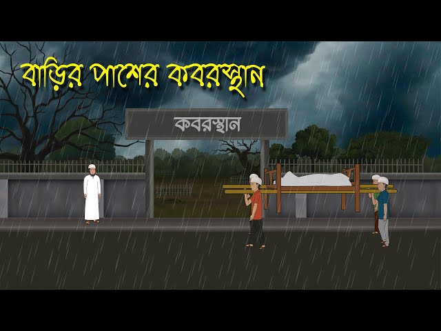 বাদল রাতে কবরস্থানে | Bhuter Cartoon | Bengali Horror Cartoon | Bangla Bhuter Golpo | Sonar Ayna class=