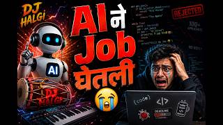 मेणबत्तीत डीबग| AI ने Job घेतली 🤖😂 | Marathi Comedy Song | Programmer vs AI | DJ Mix