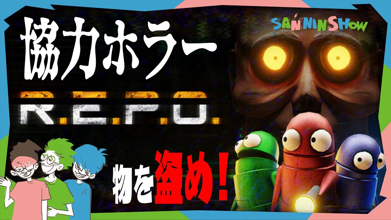 【ホラー】怪物から物を盗んでくるらしい【R.E.P.O.】wぺちゃんこ、鉄塔