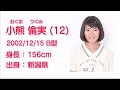NGT48  小熊 倫実 (TSUGUMI OGUMA) プロフィール映像 / NGT48[公式]