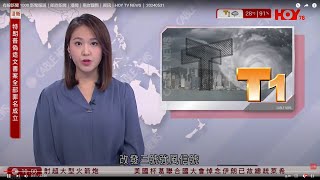 有線新聞 1000 新聞報道即時新聞港聞兩岸國際資訊HOY TV NEWS 20240531