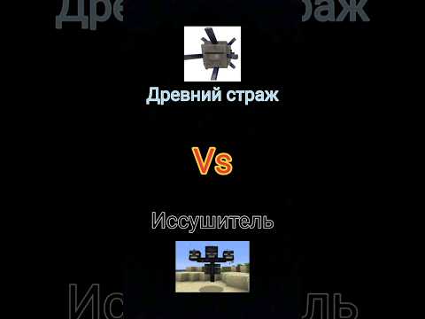 Древний страж против