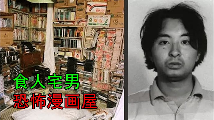 日本宅男食人案，他的房间就是一个恐怖漫画屋 - 天天要闻