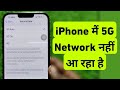 How To Fix iPhone 5G Network Problem || iPhone Me 5G Network Nahi Aa Rahe Hai