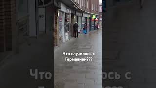 Что происходит в Гамбурге??? #Европа #кризис #Гамбург #Германия #бездомные #бедность