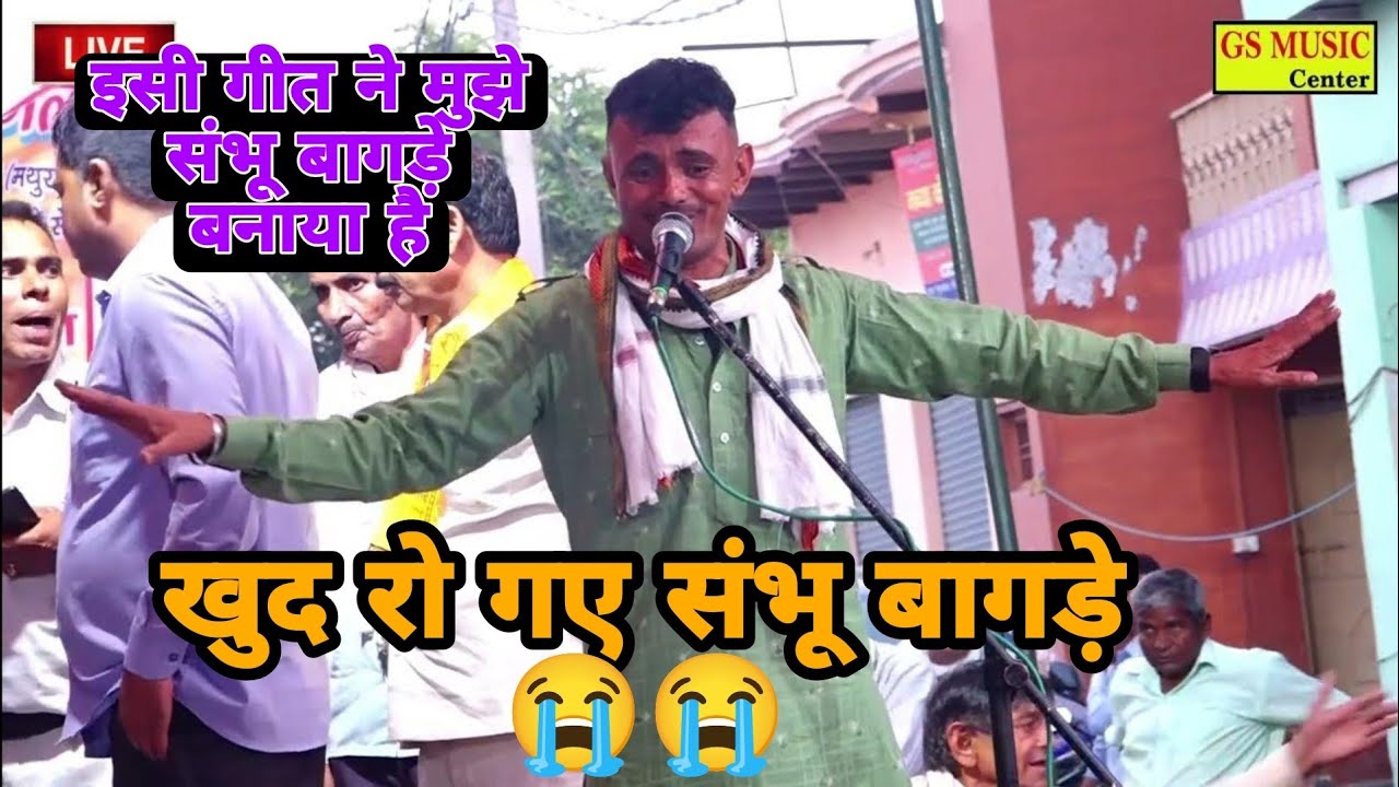 😭रामायण से कलेजा हिला देना वाला गीत🥲इसी गीत ने संभू बागड़े की जिंदगी बदल दी~