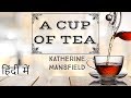 A Cup of Tea by Katherine Mansfield - Hindi Explanation ☕