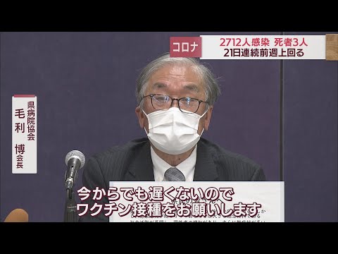 静岡県病院協会「ワクチン接種」訴える　県「増加のペース落ちてない」　新規感染者２７１２人　病床使用率７０％超　/新型コロナ　１２月２６日