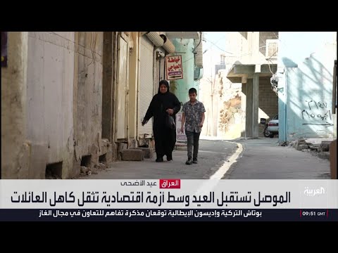 Economic crisis forces Mosul residents to change their Eid traditions