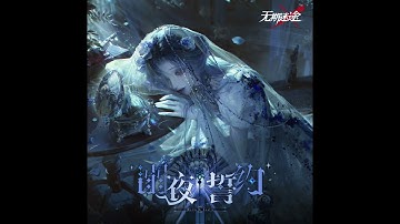 "Morveth Castle"《莫维斯堡》「Eclipse of Eternal Vows OST. 05」| Path to Nowhere