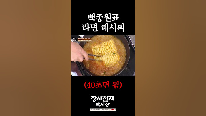 백종원의 라면 맛있게 끓이는 법 #장사천재백사장