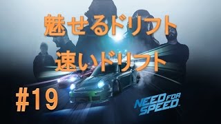#19　ニードフォースピード　実況プレイ　魅せるドリフト、速いドリフト screenshot 2