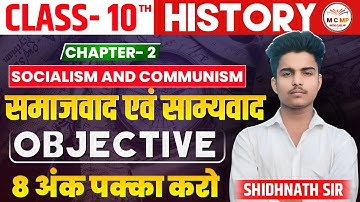 Samajwad Evam Samyavad Class 10 Objective Question || Class 10th History Objective Question 2025