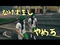 なりすましをボコしてみた!!!【GTA5オンライン】