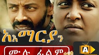 Amariyan - Ethiopian Movie Trailer