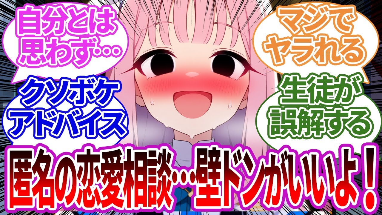 【SS集】自分のことだと気づかず恋の手紙にクソボケアドバイスをして大惨事になってしまったり、そこからラブラブになったりする生徒たちの反応集【ミカ/ブルーアーカイブ/ブルアカ/反応集/まとめ】