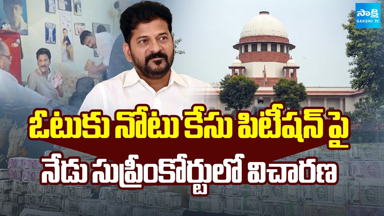 Vote for Note Case: Supreme Court to Hear on CM Revanth Reddy Petition ...