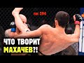 МАХАЧЕВ ПРОТИВ ВОЛКАНОВСКИ, ЧИМАЕВ ПРОТИВ УСМАНА и другие бои UFC 294! Обзор от Яниса