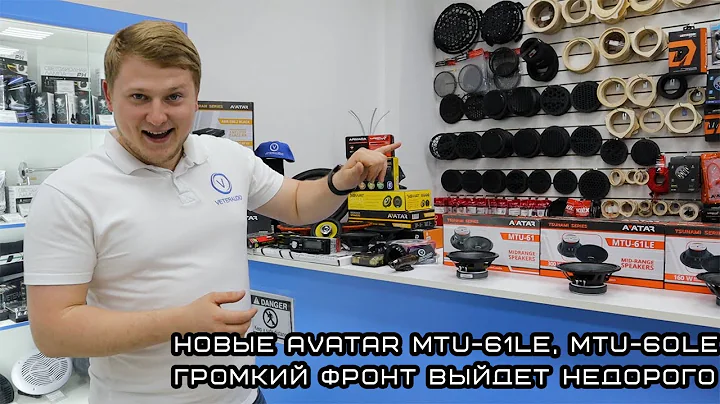 Громкий фронт недорого 🔊 Новые AVATAR MTU-61LE, MTU-60LE.
