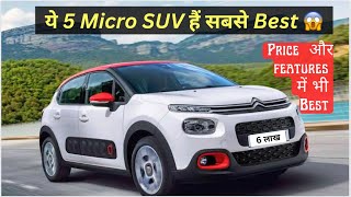 ?क़ीमत 6 लाख से भी कम?सब Fail हैं  Price कम लेकिन Features और Safety में दम Top5BestMicroSUV2023