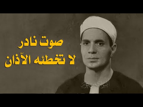 أجمل وأندر صوت الشيخ أحمد سليمان السعدني تلاوة نادرة من سورة الشورى 13 38 الإذاعة المصرية 5 8 1956م أجمل وأندر صوت الشيخ أحمد سليمان السعدني تلاوة نادرة من سورة الشورى 13 38 الإذاعة المصرية 5 8 1956م
