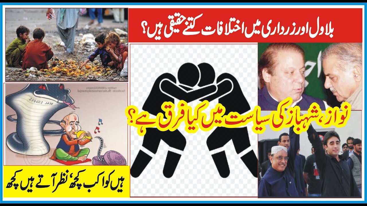 Bilawal Bhuttoo Forgery In Pakistan s Politics Nawaz And Shehbaz bilawal-bhuttoo-forgery-in-pakistan-s-politics-nawaz-and-shehbaz
