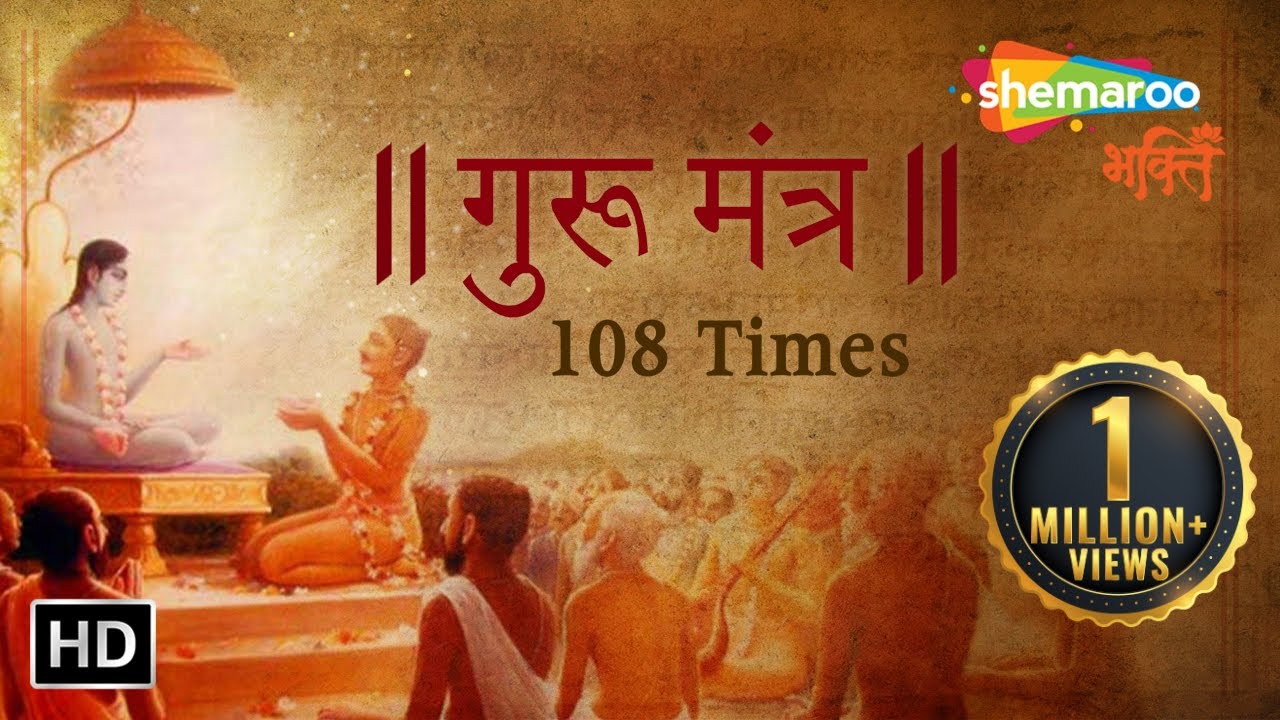 Gurur Brahma Gurur Vishnu  Guru Mantra 108 Times  Bhakti Songs  Shemaroo Bhakti