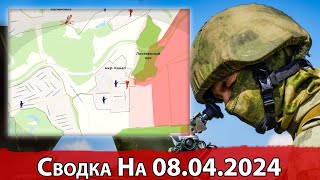 Битва за Часов Яр и обстановка на Кураховском направлении. На 08.04.2024